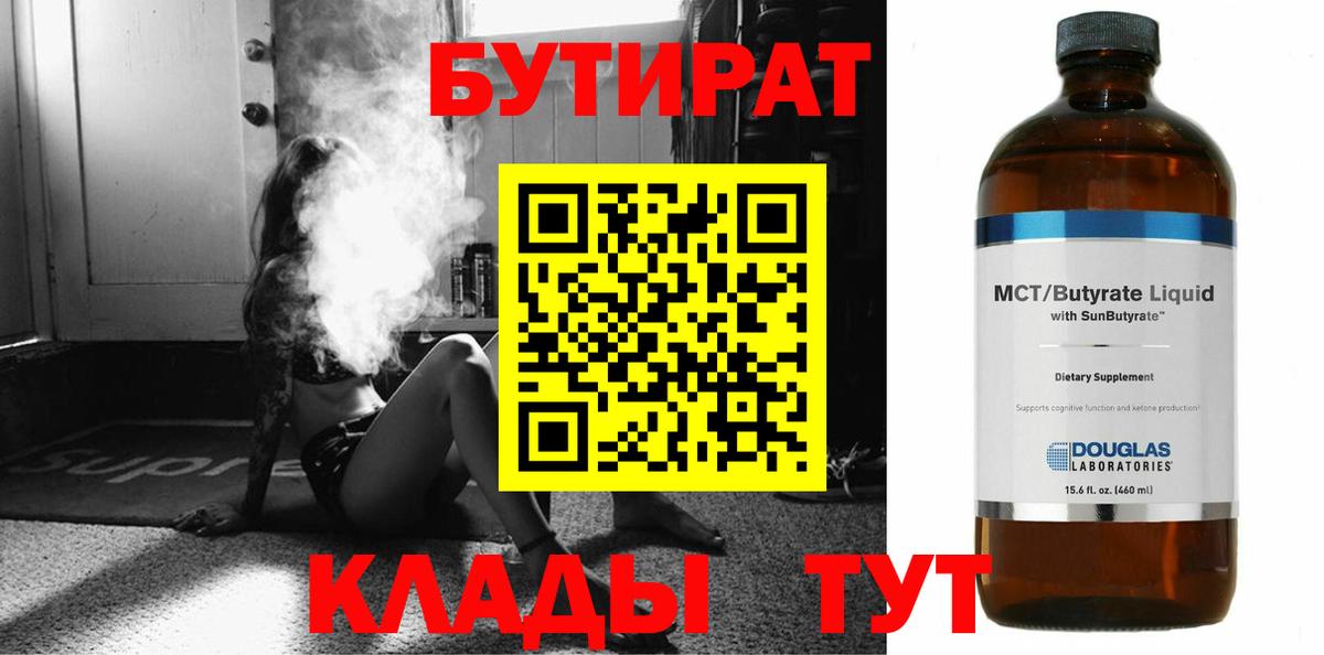 Александров  БУТИРАТ жидкий экстази  Вход с VPN 