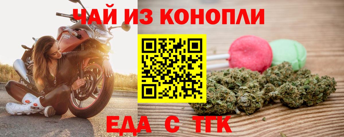 Еда ТГК марихуана Александров