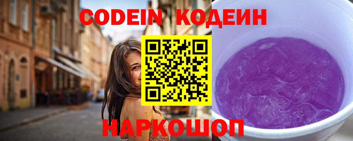 Кодеиновый сироп Lean напиток Lean (лин)  Codein напиток Lean (лин)  Александров  Вход с VPN 