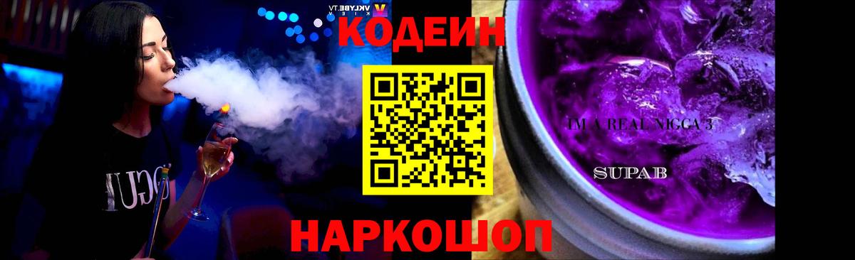 Кодеин напиток Lean (лин) Александров