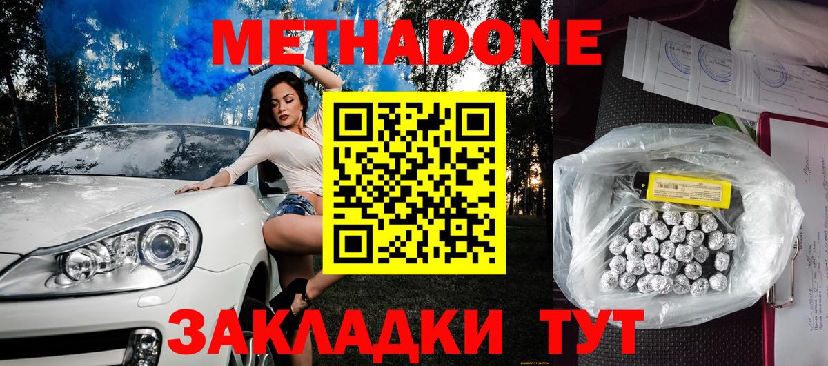 МЕТАДОН мёд Александров