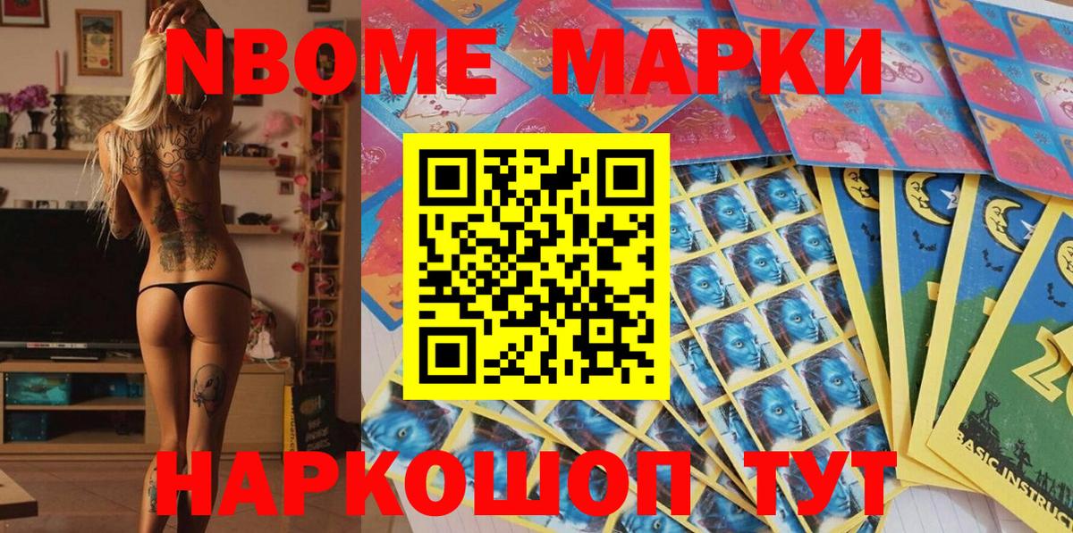 Александров  Марки N-bome 1,8мг  Марки N-bome 1,8мг  Вход с VPN 